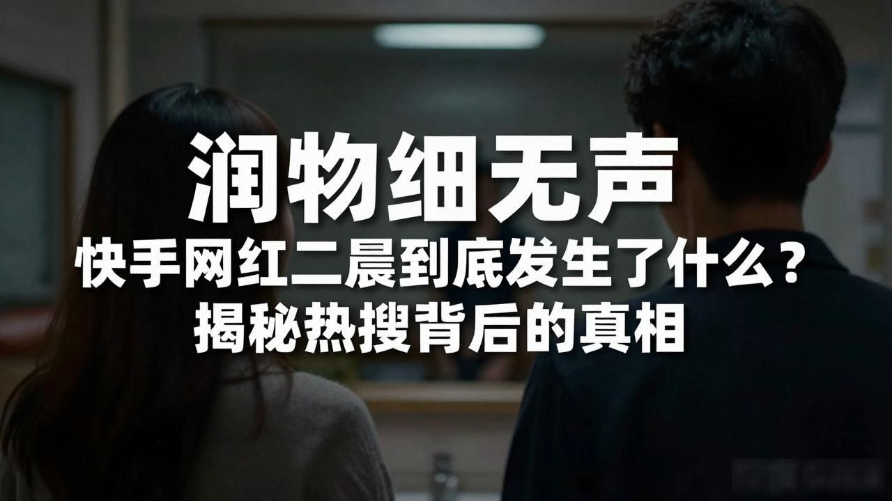 快手网红八卦早报精彩内容_快手网红八卦微博二晨258-_八卦网红网