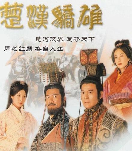 楚汉骄雄粤语在线观看：高清修复版重温郑少秋江华经典对决