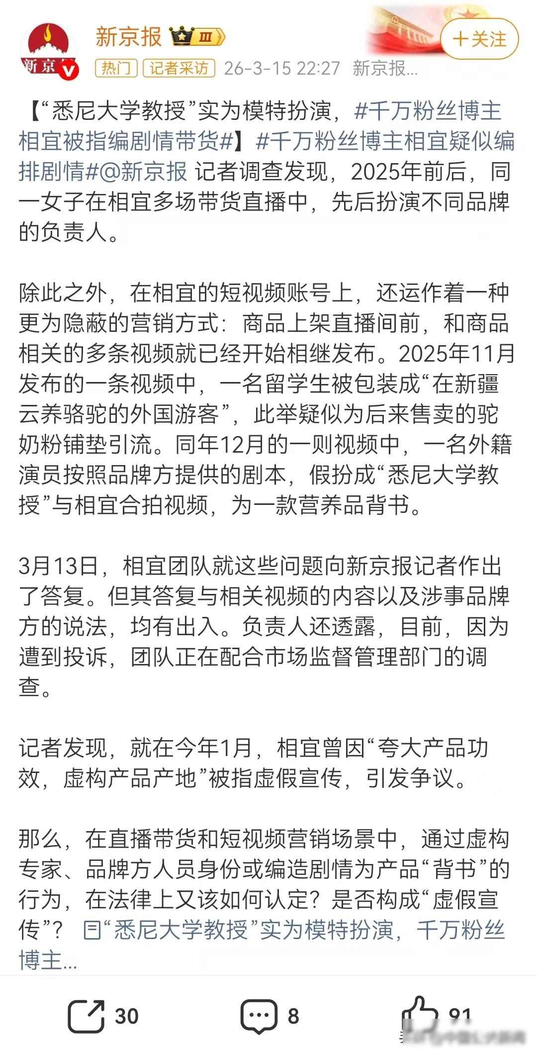 相宜直播间虚假宣传_主播人设扮演演员_博士网红相宜黑料被扒,
