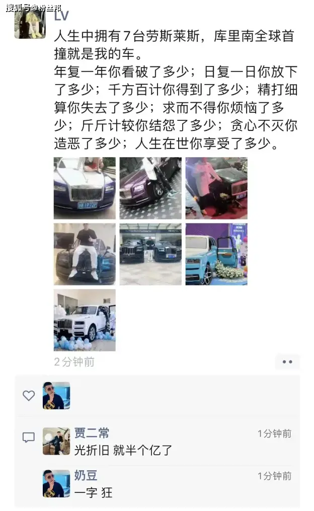 网红二驴炫富言论_劳斯莱斯库里南全球首撞事件_八卦爆料网红二驴是谁呀视频大全集-