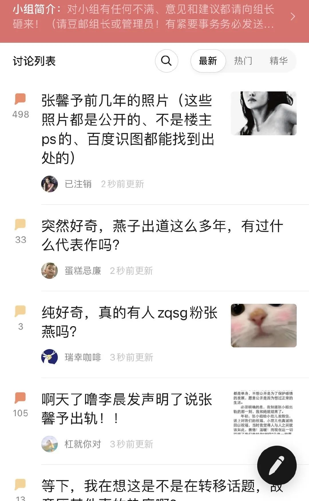 张馨予diss豆瓣八组 豆瓣八组造谣军人事件 张馨予起诉豆瓣八组_如何在豆瓣看明星黑料,